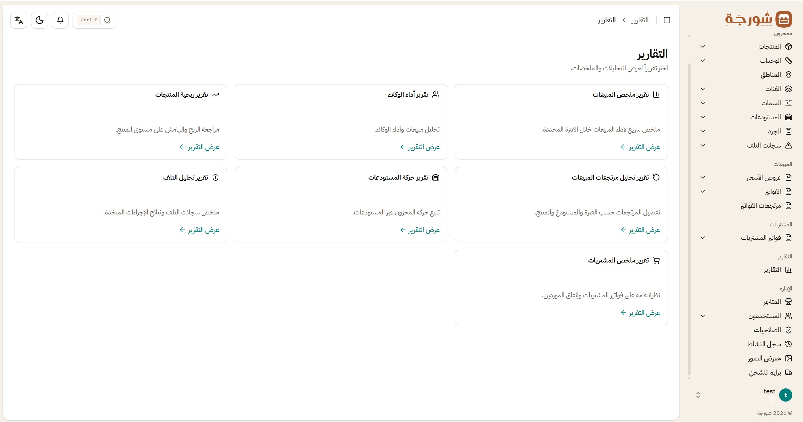 معاينة واجهة متجر شورجة
